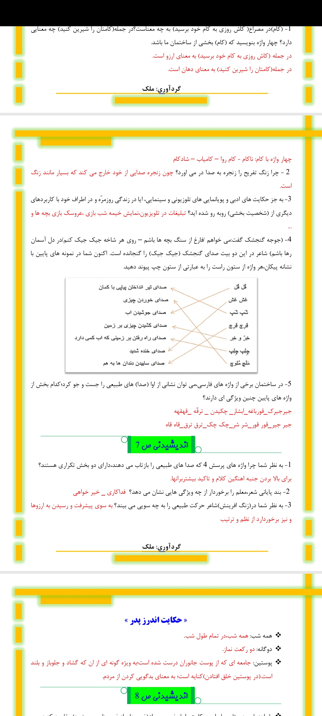 دانلود پاسخنامه جامع و کامل کتاب تکمیلی فارسی هفتم کتاب مخصوص مدارس استعدادهای درخشان